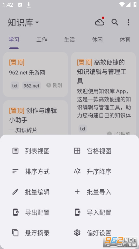 知拾笔记appv4.3.4 安卓版截图0