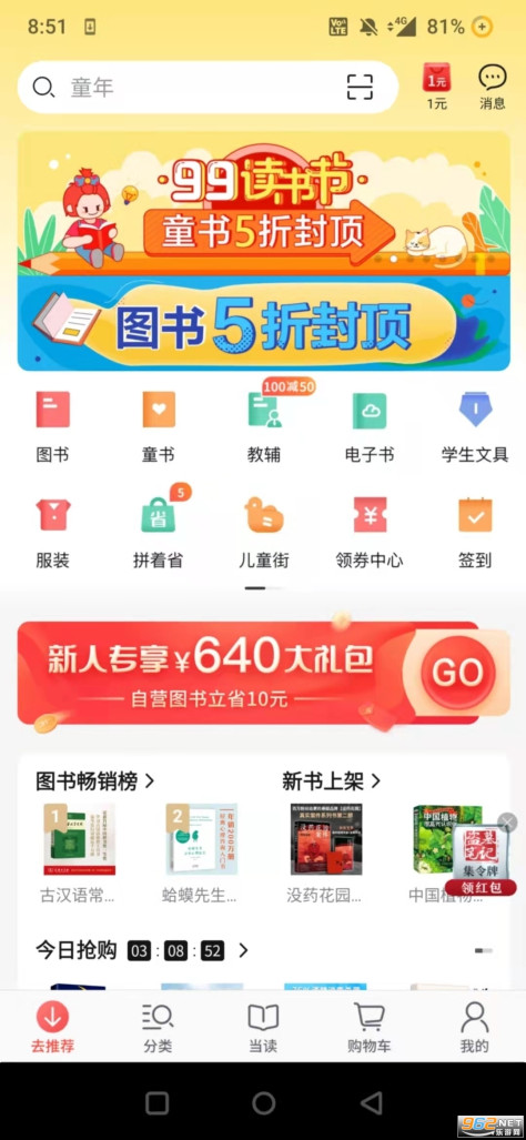 当当书店网官方版v14.7.2截图2