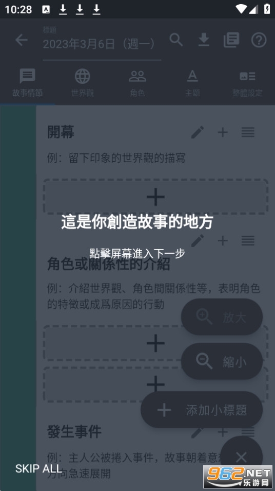 故事织机app安卓 v6.55.28截图5