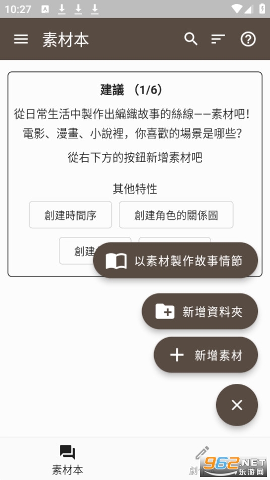 故事织机app安卓 v6.55.28截图6