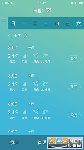 大金官方app(金制空气)安装 v4.0.8截图1