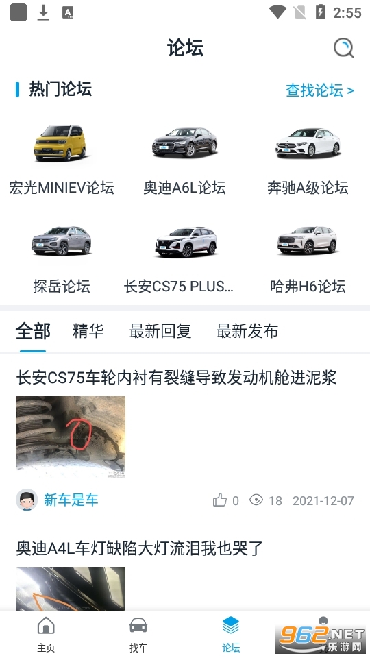 车质网官方版 v4.2.4截图2