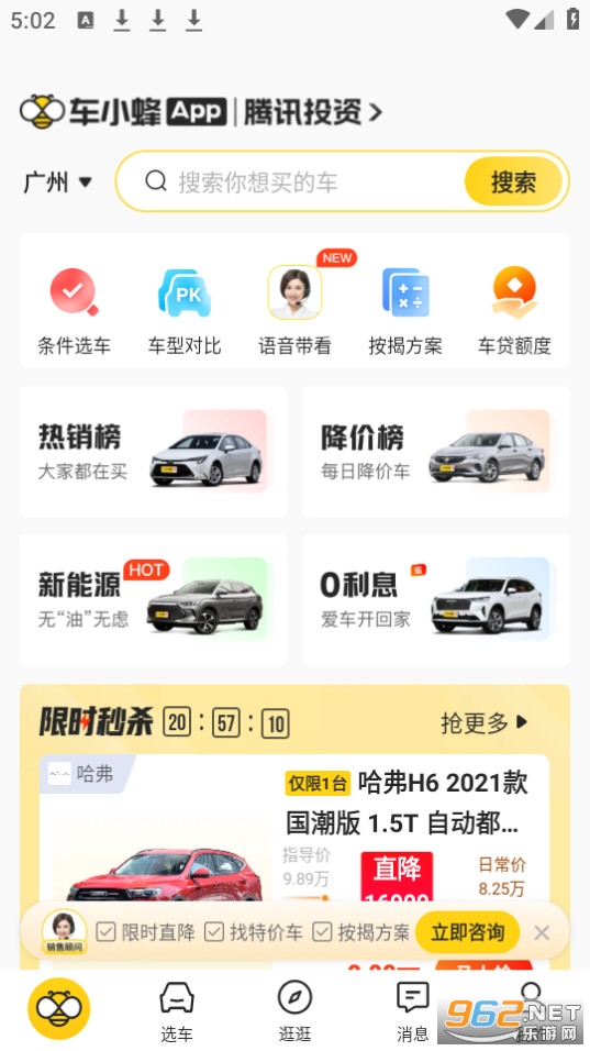 车小蜂app官方版 v2.17.0截图2