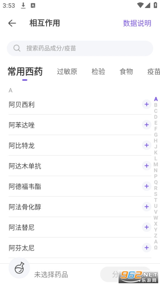 用药助手最新版v14.3截图6