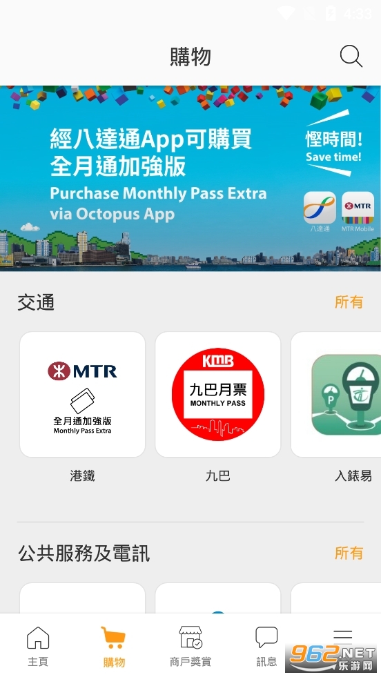 八达通旅客版app官方安装最新版 v12.0.8截图3