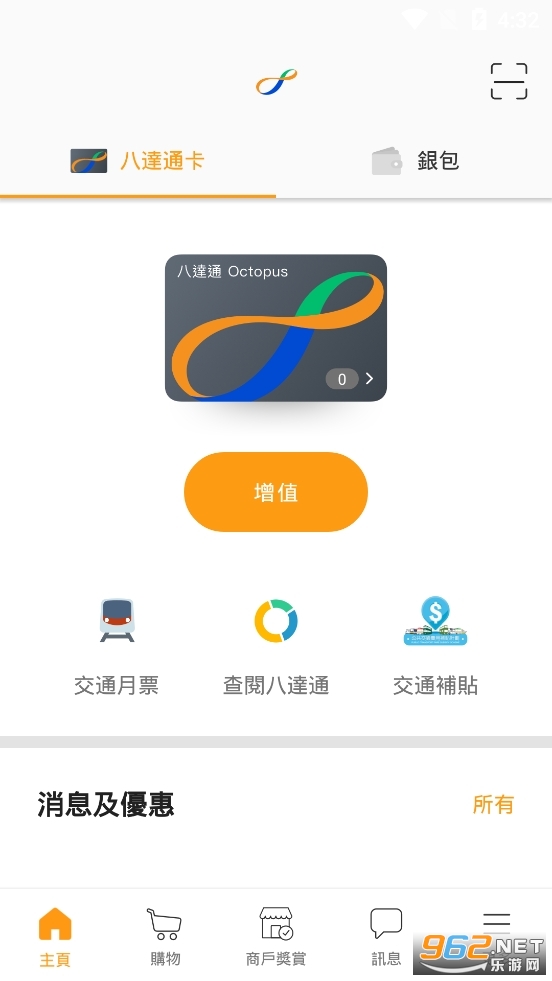 八达通旅客版app官方安装最新版 v12.0.8截图1