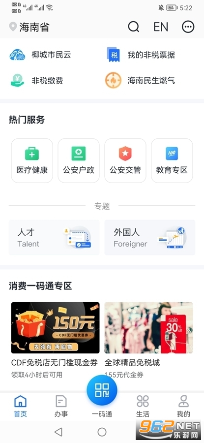 海易办app安卓版 v4.0.4截图3