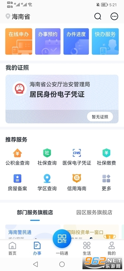 海易办app安卓版 v4.0.4截图0