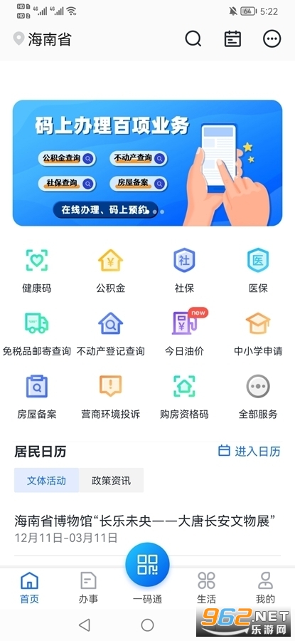 海易办app安卓版 v4.0.4截图1