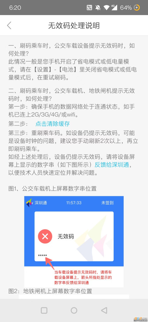 深圳通appv2.5.4 安卓版截图1