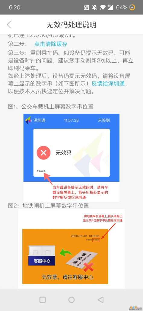 深圳通appv2.5.4 安卓版截图2