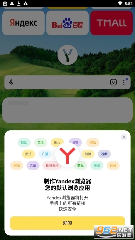 俄罗斯引擎浏览器(Yandex Start)app最新v24.45截图2