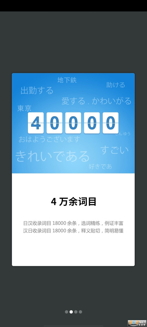 外研社日语词典最新版 v4.0.16截图1