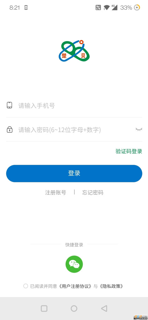 楚贝维华商城app v1.0.5截图1