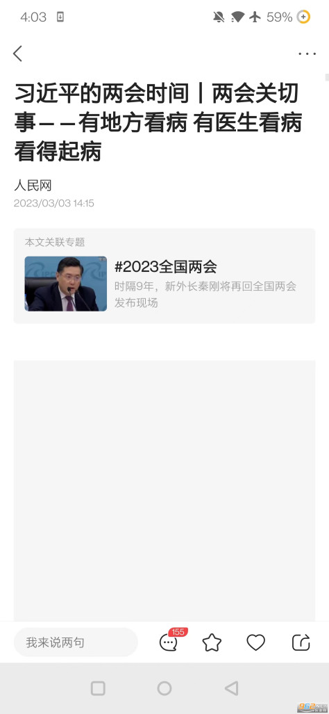 凤凰新闻安卓手机版v7.77.0截图0