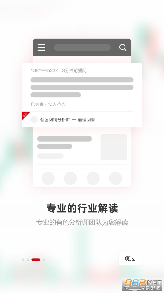 掌上有色金属app安装最新版v5.25.0截图2