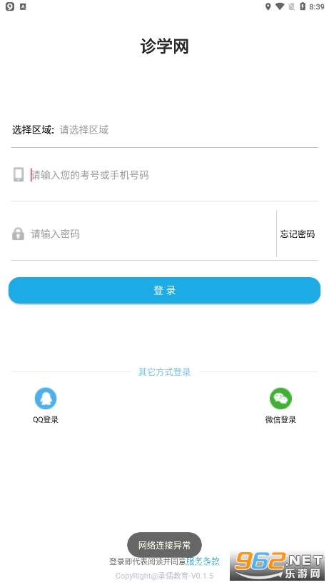 泉州诊学网app