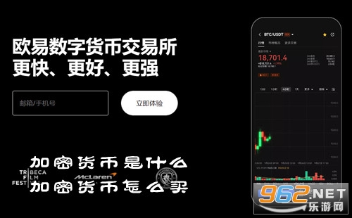 加密货币是什么 加密货币怎么买