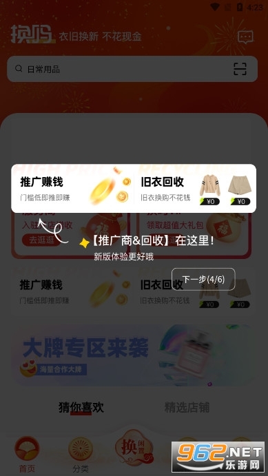 换吗app旧衣回收