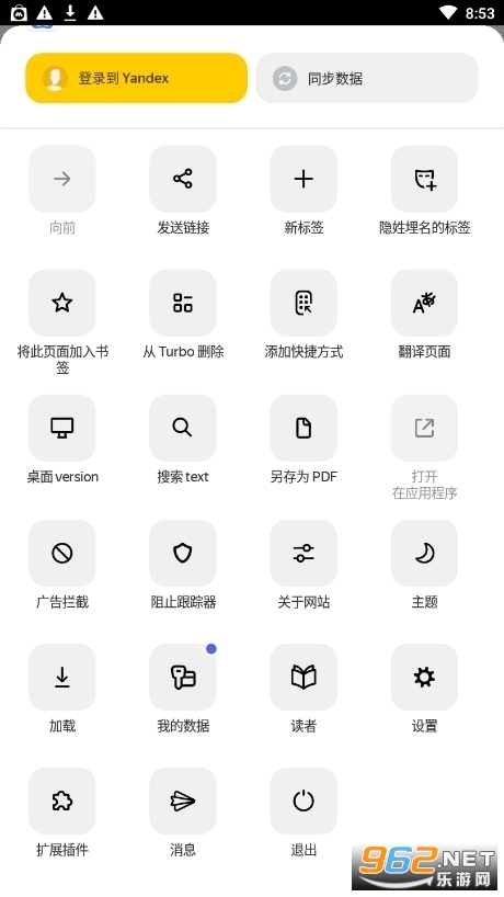 yandex Browser盐蛋浏览器