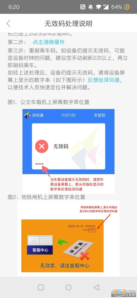 深圳通app