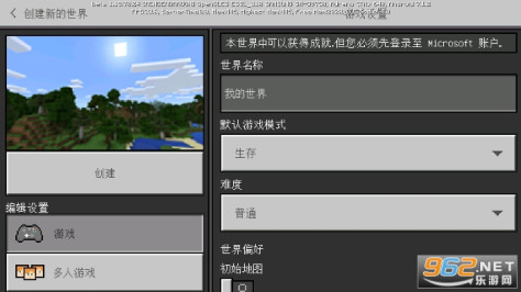 我的世界国际测试版1.20.80.23安装截图2