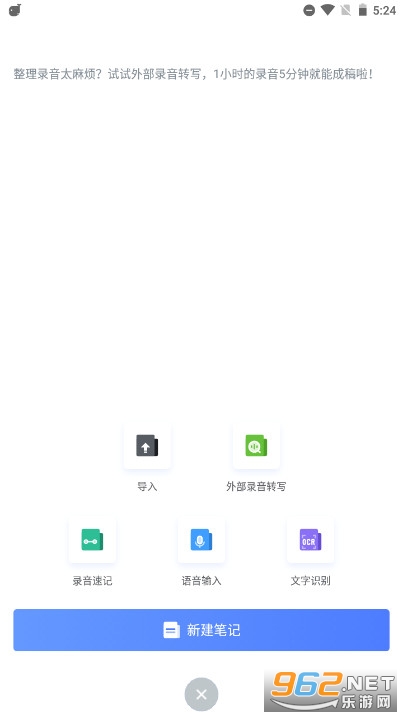 讯飞语记app最新版 v7.11.1432截图3