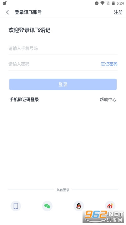 讯飞语记app最新版 v7.11.1432截图1