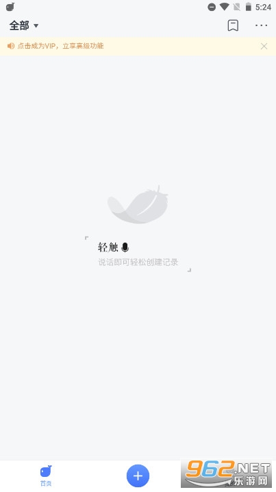 讯飞语记app最新版 v7.11.1432截图0