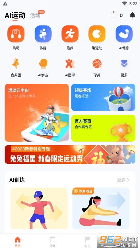 天天跳绳app安装免费最新版v3.0.55截图2