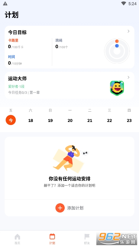 天天跳绳app安装免费最新版v3.0.55截图1