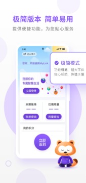 mylink香港移动v10.4.1 最新版截图0