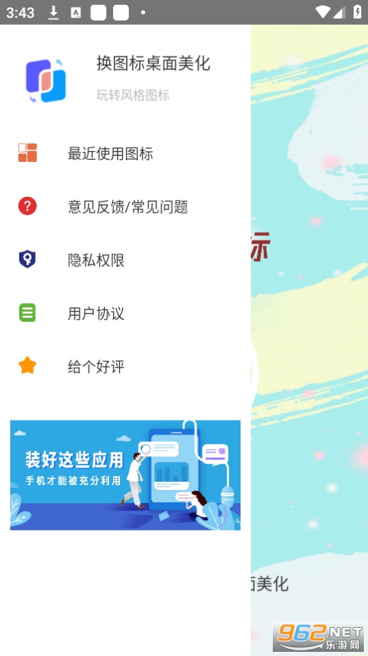 换图标桌面美化软件app v1.0.7截图11