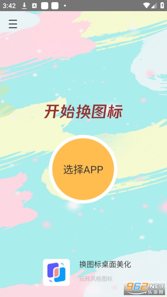 换图标桌面美化软件app v1.0.7截图13