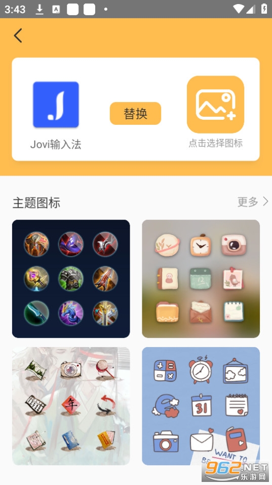 换图标桌面美化软件app v1.0.7截图10