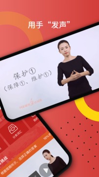 国家通用手语词典app最新版 v2.0.28截图1