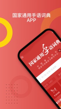 国家通用手语词典app最新版 v2.0.28截图0