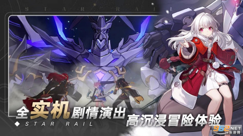 崩坏4星穹铁道安装包 v1.0.5截图2