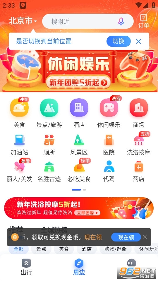 百度地图国际版本v19.8.0 导航地图截图4