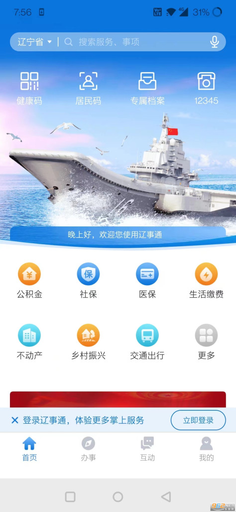 辽事通app健康码官方版v5.0.3 最新版截图3