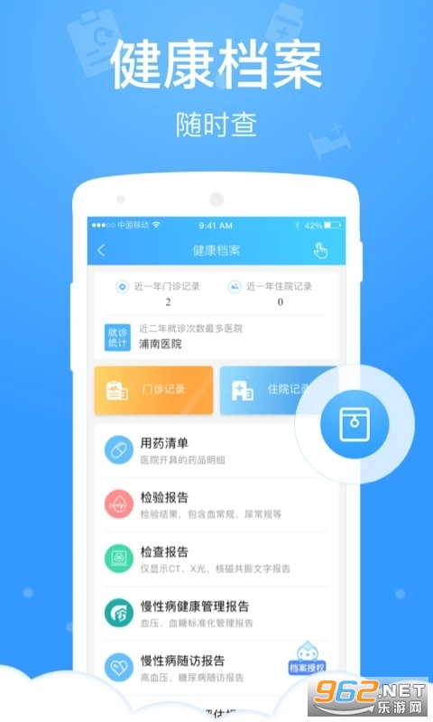 健康云prov5.3.26 最新版截图4