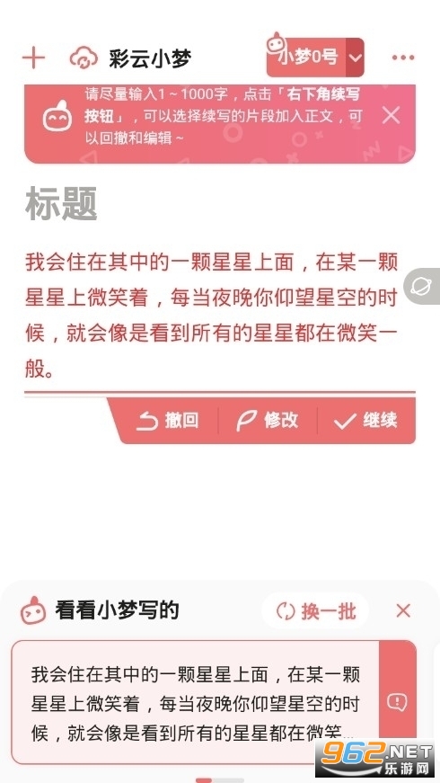 彩云小梦app安装安卓版v2.9.6截图2