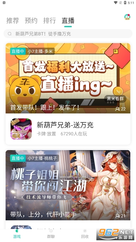 小7手游平台官方版app