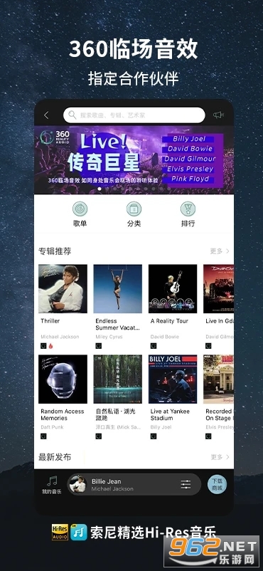 索尼精选HiRes音乐appv3.7.9免费版截图0