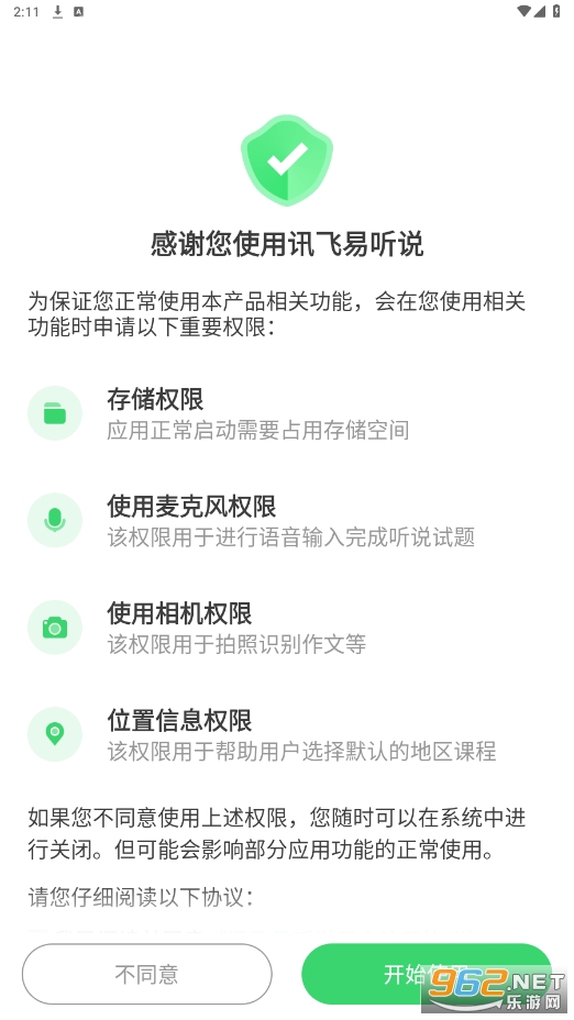 e听说中学版最新版v6.0.31截图5