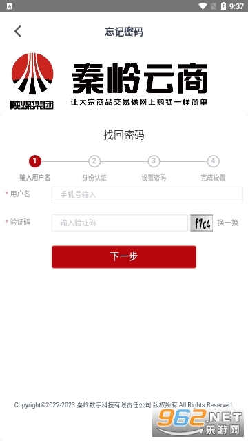 秦岭云商智能调度平台(秦岭云商UAT)app v1.6.5.0截图0