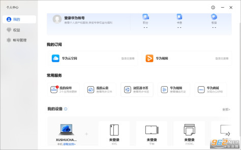 华为电脑管家破解版最新版本v13.0.6.330 吾爱破解截图1