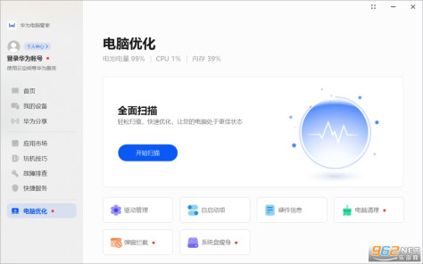 华为电脑管家破解版最新版本v13.0.6.330 吾爱破解截图5