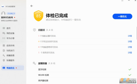 华为电脑管家破解版最新版本v13.0.6.330 吾爱破解截图4