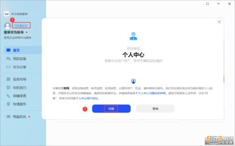 华为电脑管家破解版最新版本v13.0.6.330 吾爱破解截图0